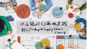 RSCP – 解决业务问题