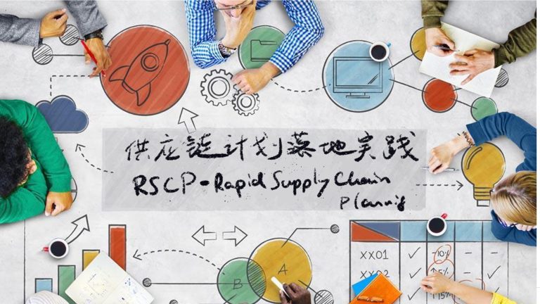 RSCP – 解决业务问题