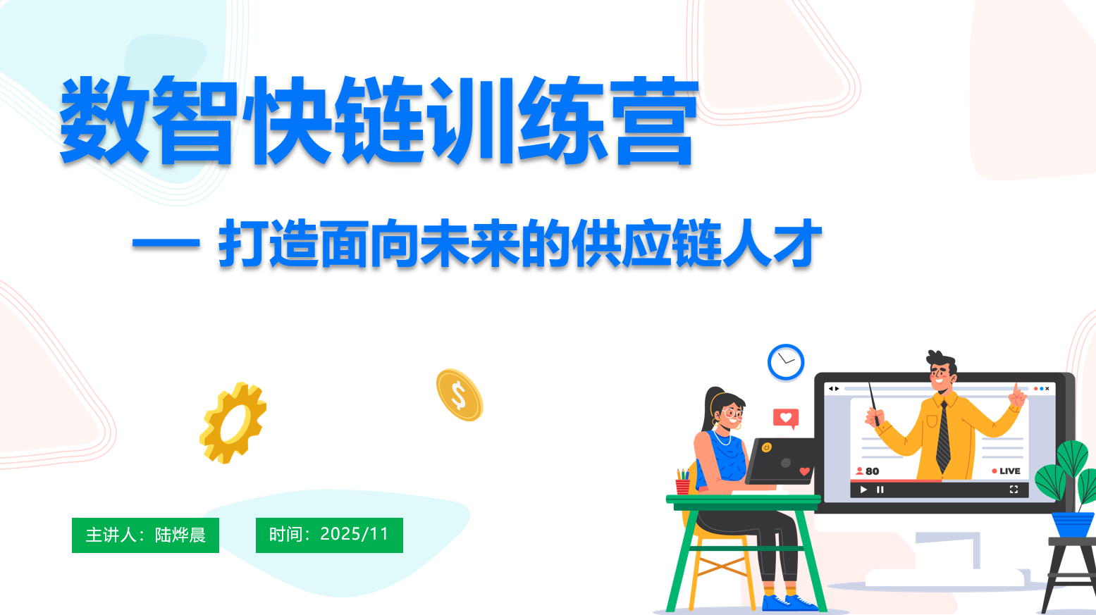 R01+A01学习沙龙【Excel+VBA、AI+Python工具一次学会】